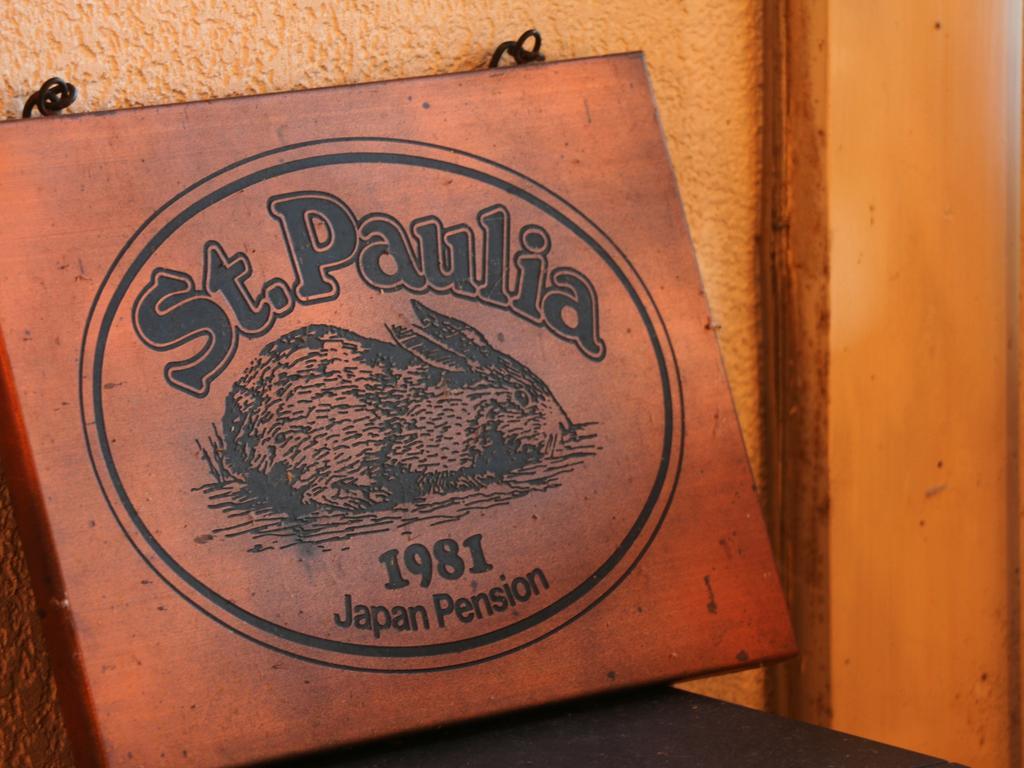 Pension Saint Paulia Hokuto  Exterior photo